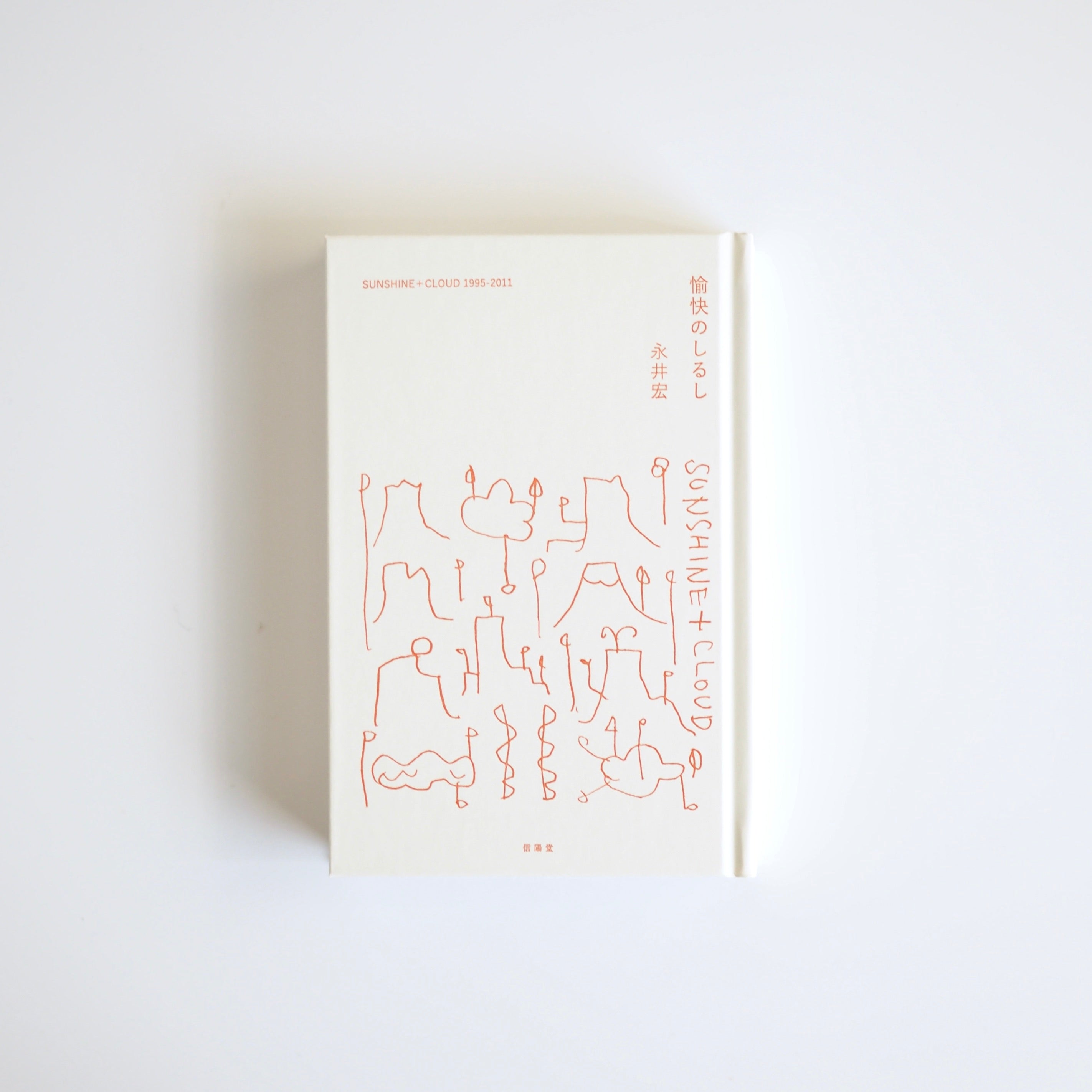 永井宏 - 愉快のしるし［NEW］