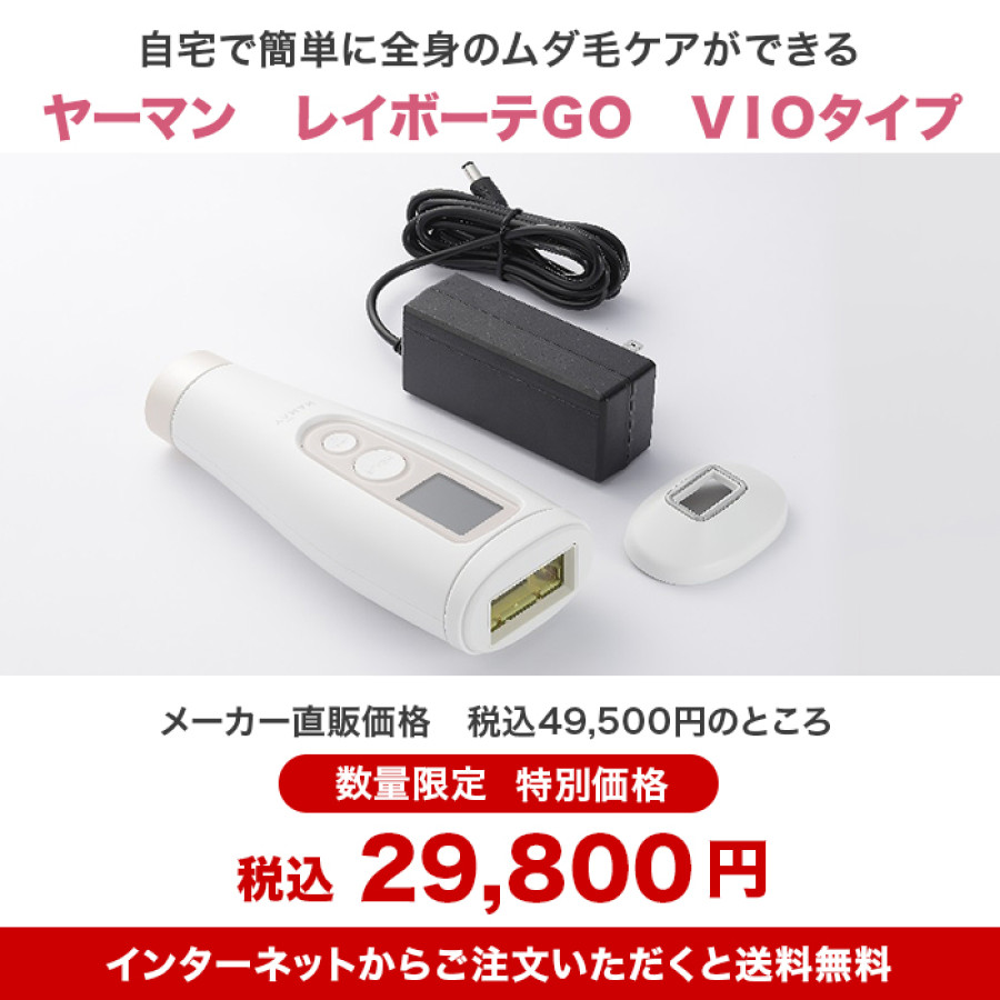 レイボーテGO VIOタイプ | テレビ朝日グループの通販サイト[ロッピング]