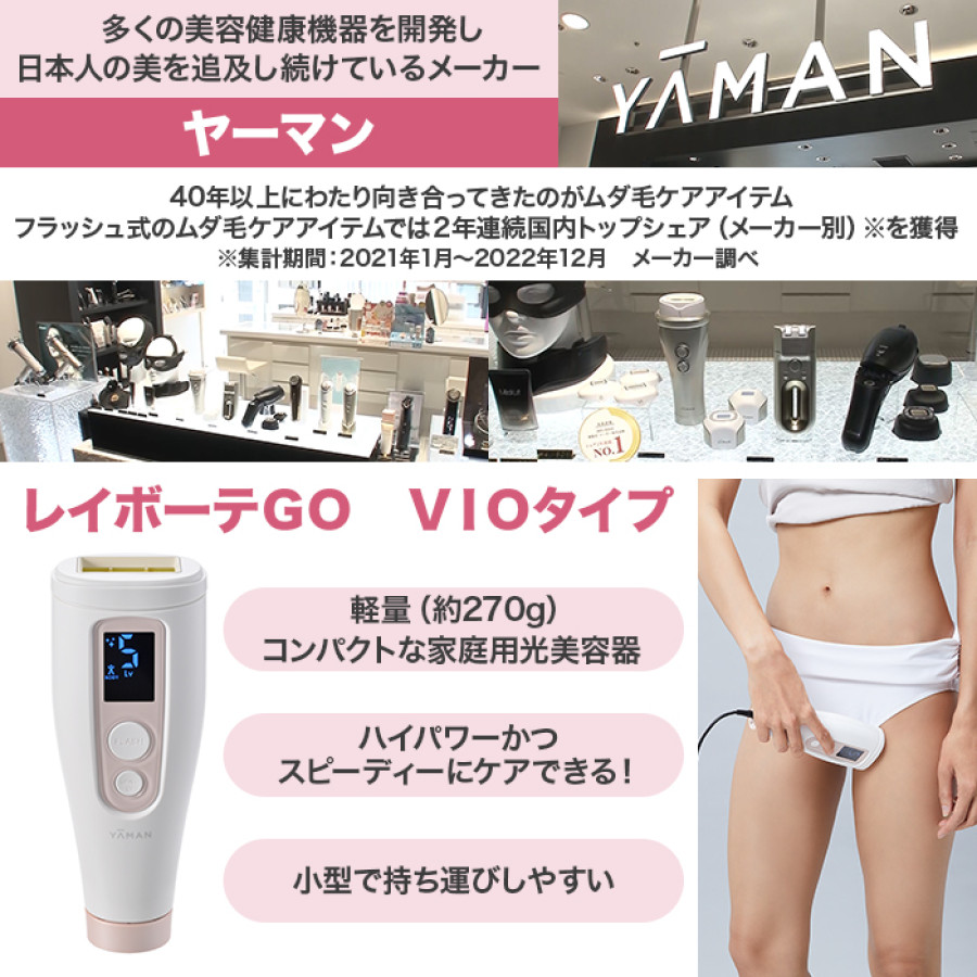 レイボーテGO VIOタイプ | テレビ朝日グループの通販サイト[ロッピング]