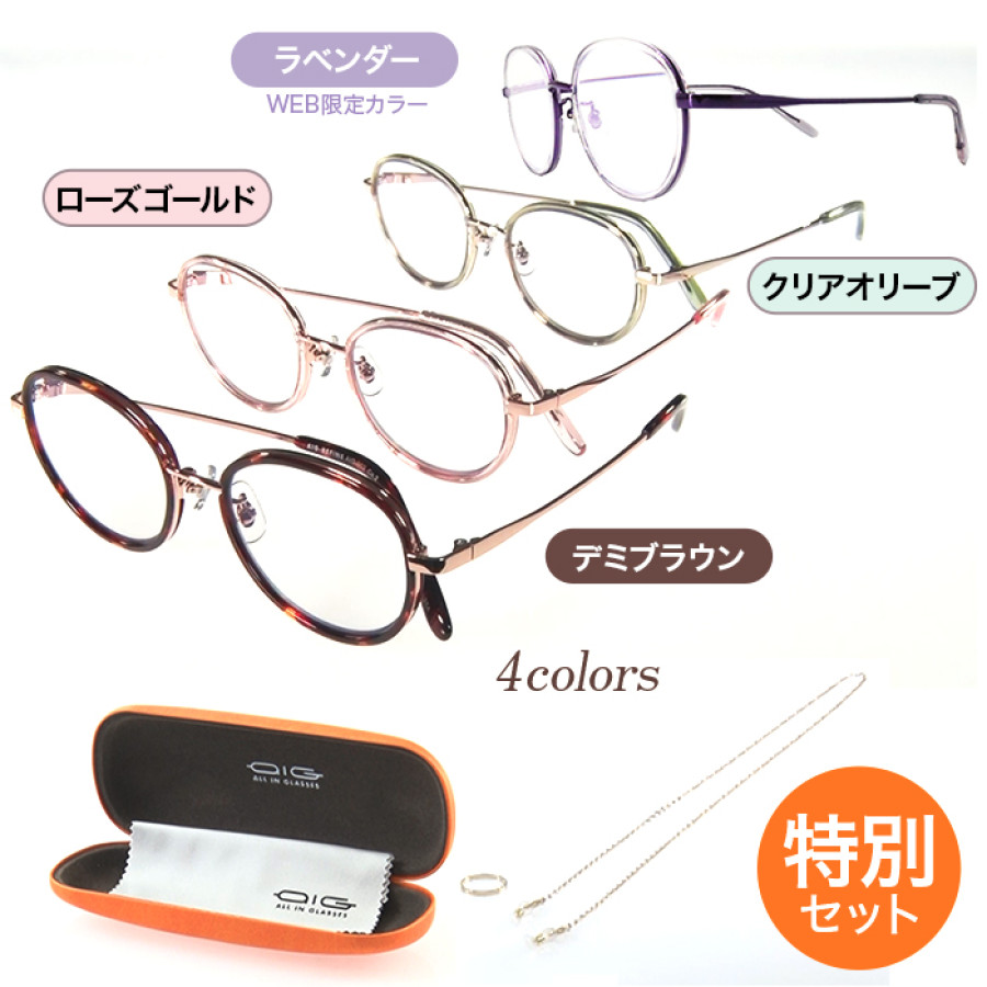 オールイングラス リファイン メガネチェーン 特別セット | テレビ朝日