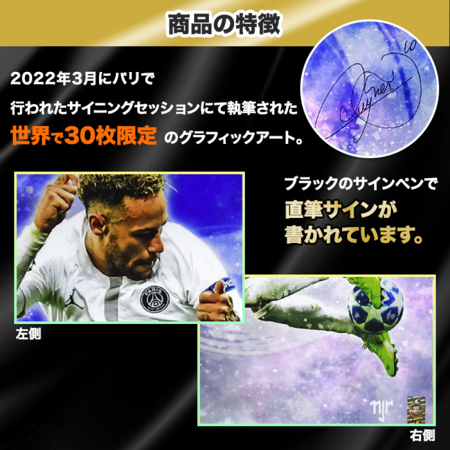 ネイマール直筆サイン入り[世界限定30枚]グラフィックアート ”Free