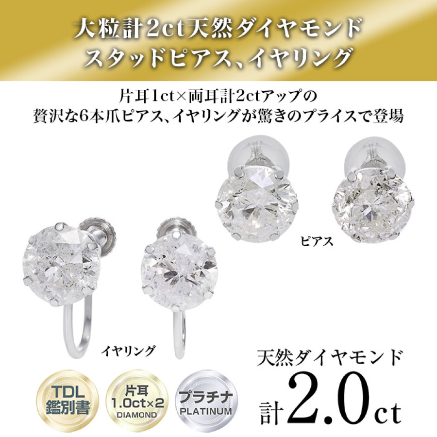 超特価プラチナ計2ctダイヤモンド ピアス 又は イヤリング | テレビ