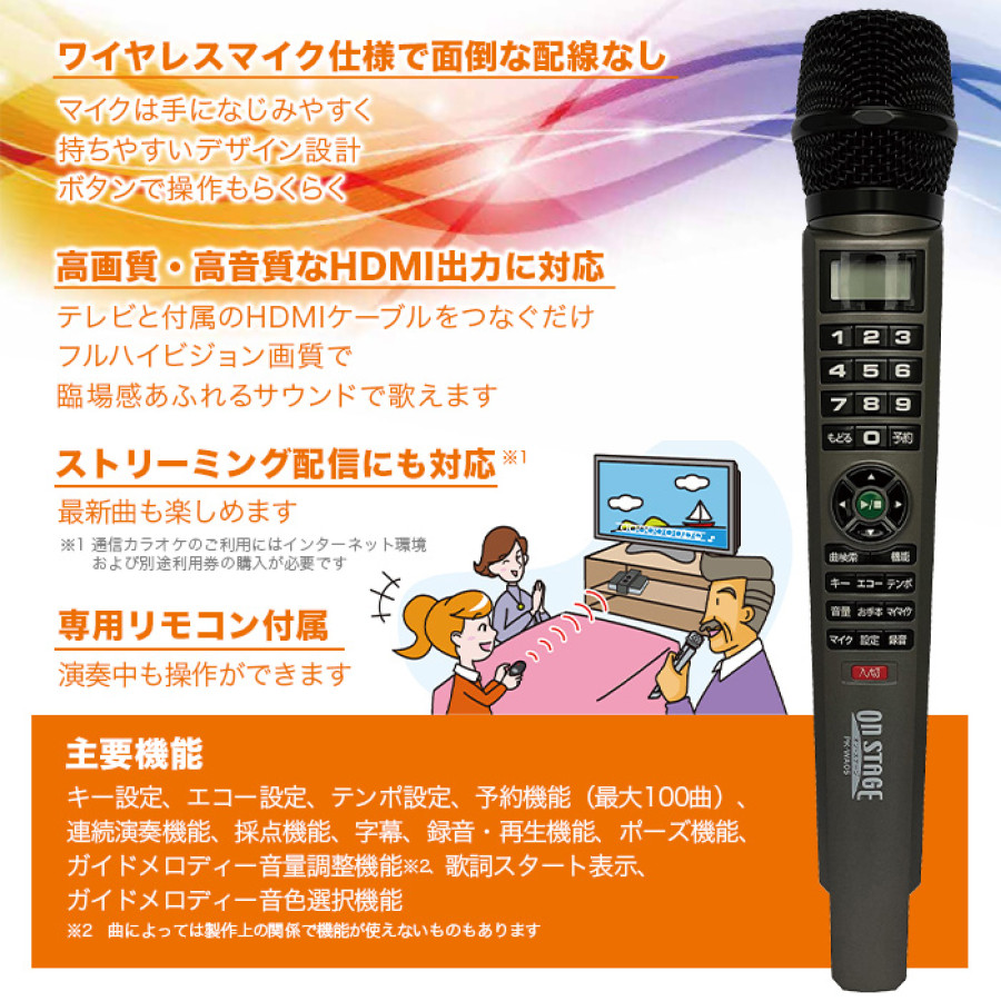 パーソナルカラオケ オン・ステージ (内蔵800曲を歌い放題) | テレビ