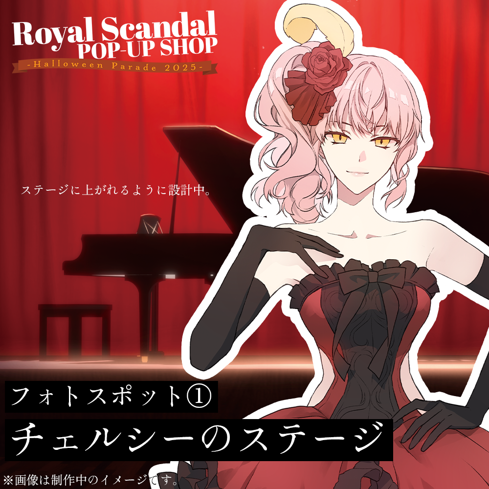 Royal Scandal 初のPOP-UPショップ -Halloween Parade 2025- 開催