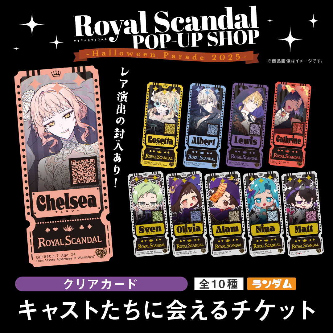 Royal Scandal 初のPOP-UPショップ -Halloween Parade 2025- 開催