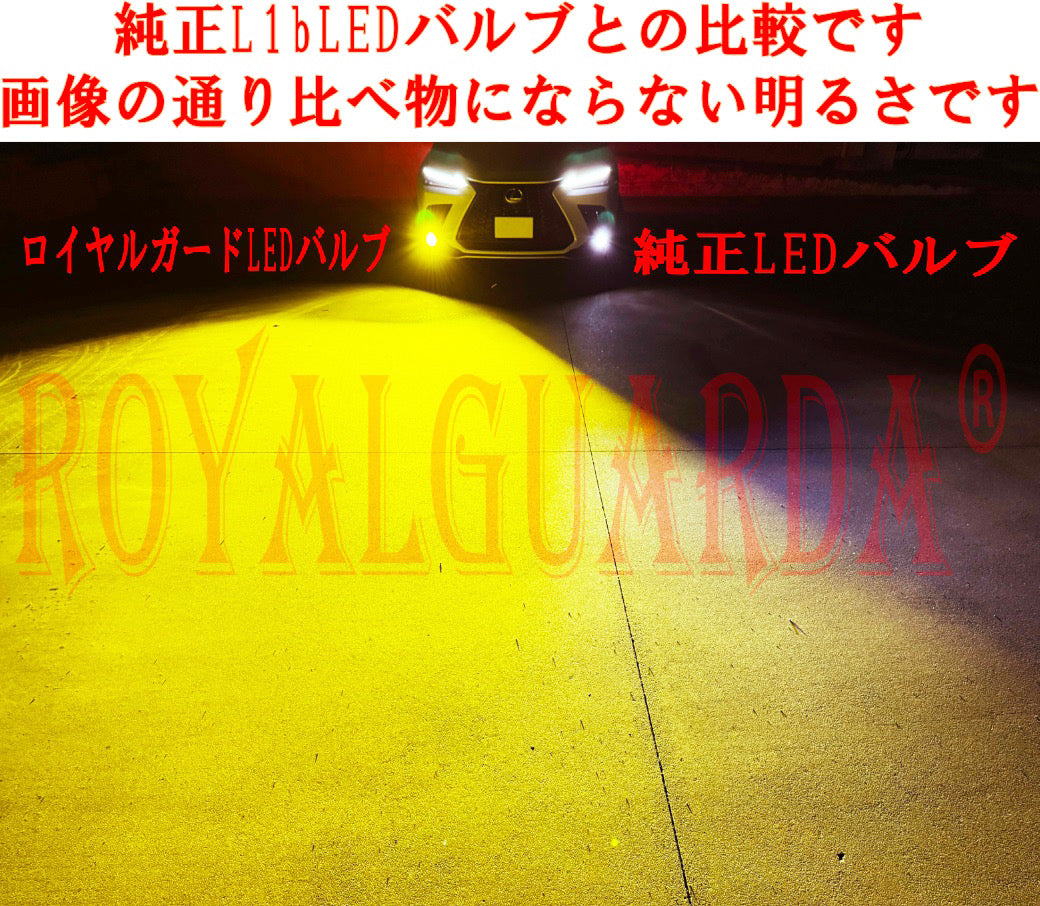 L1b LEDバルブ 純正LEDフォグ交換キット イエロー 3000k ロイヤル