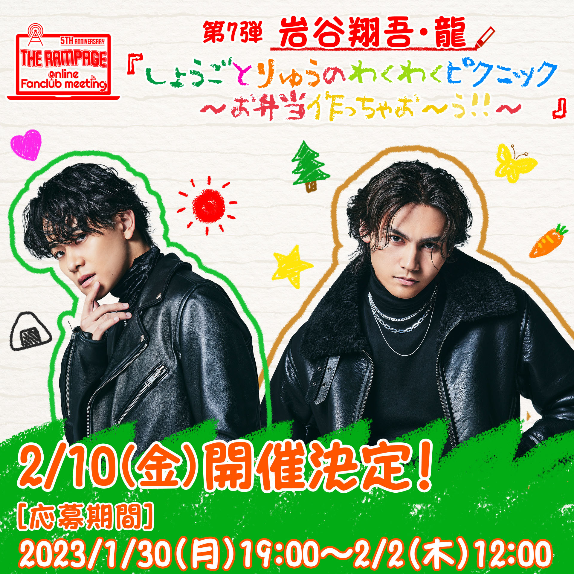 THE RAMPAGE OFFICIAL FAN CLUB