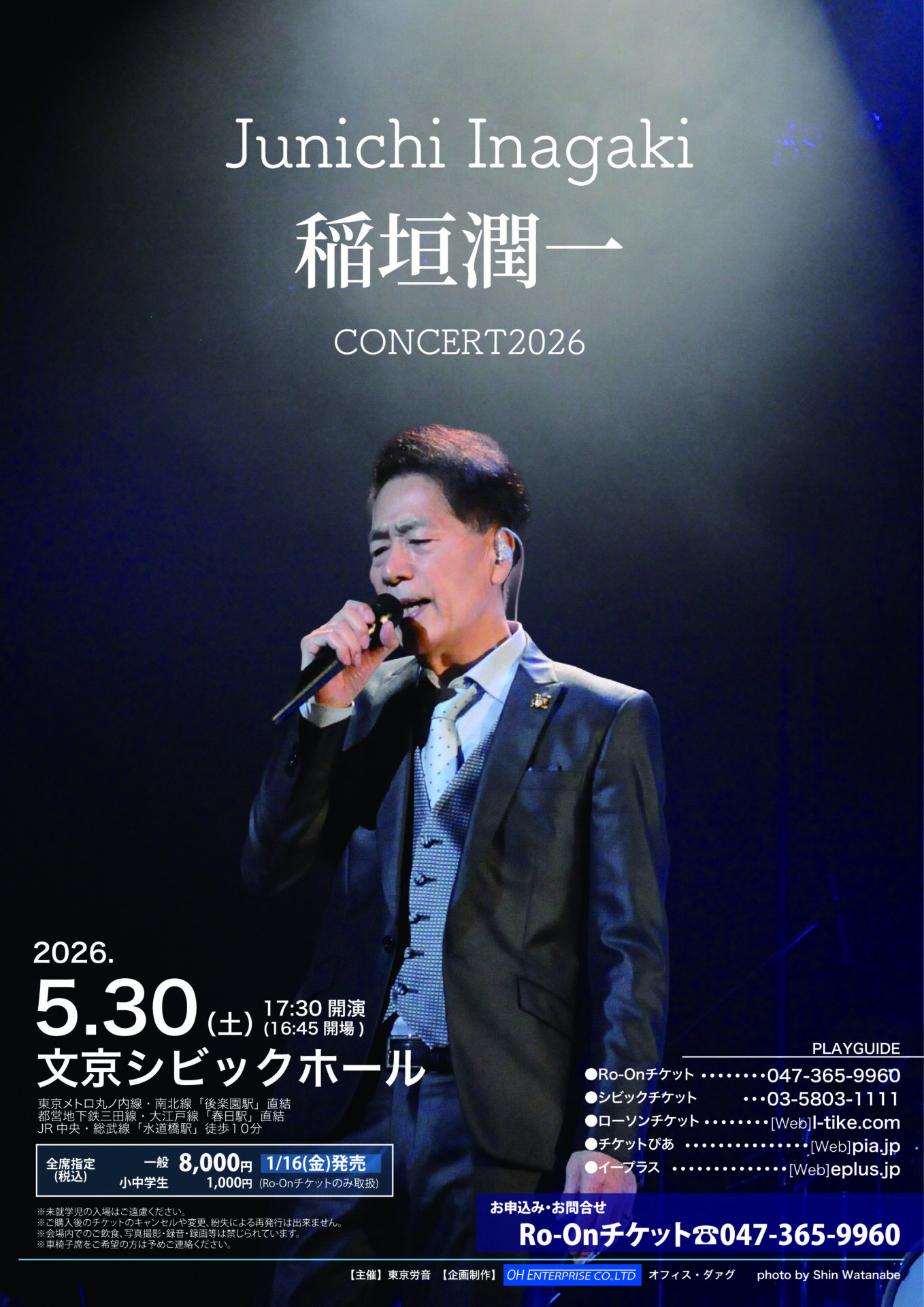 稲垣潤一CONCERT 2026 | 東京労音