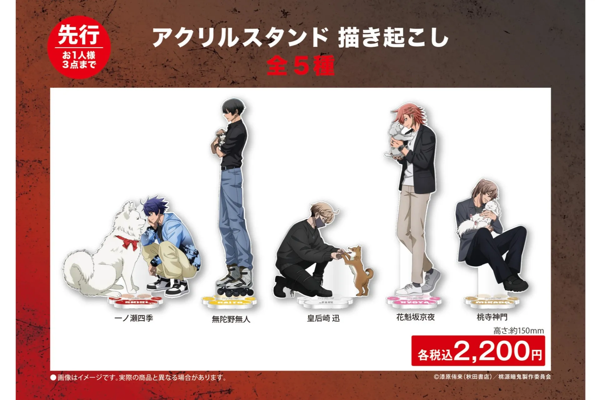 TVアニメ「桃源暗鬼」POP UP STORE in ロフト