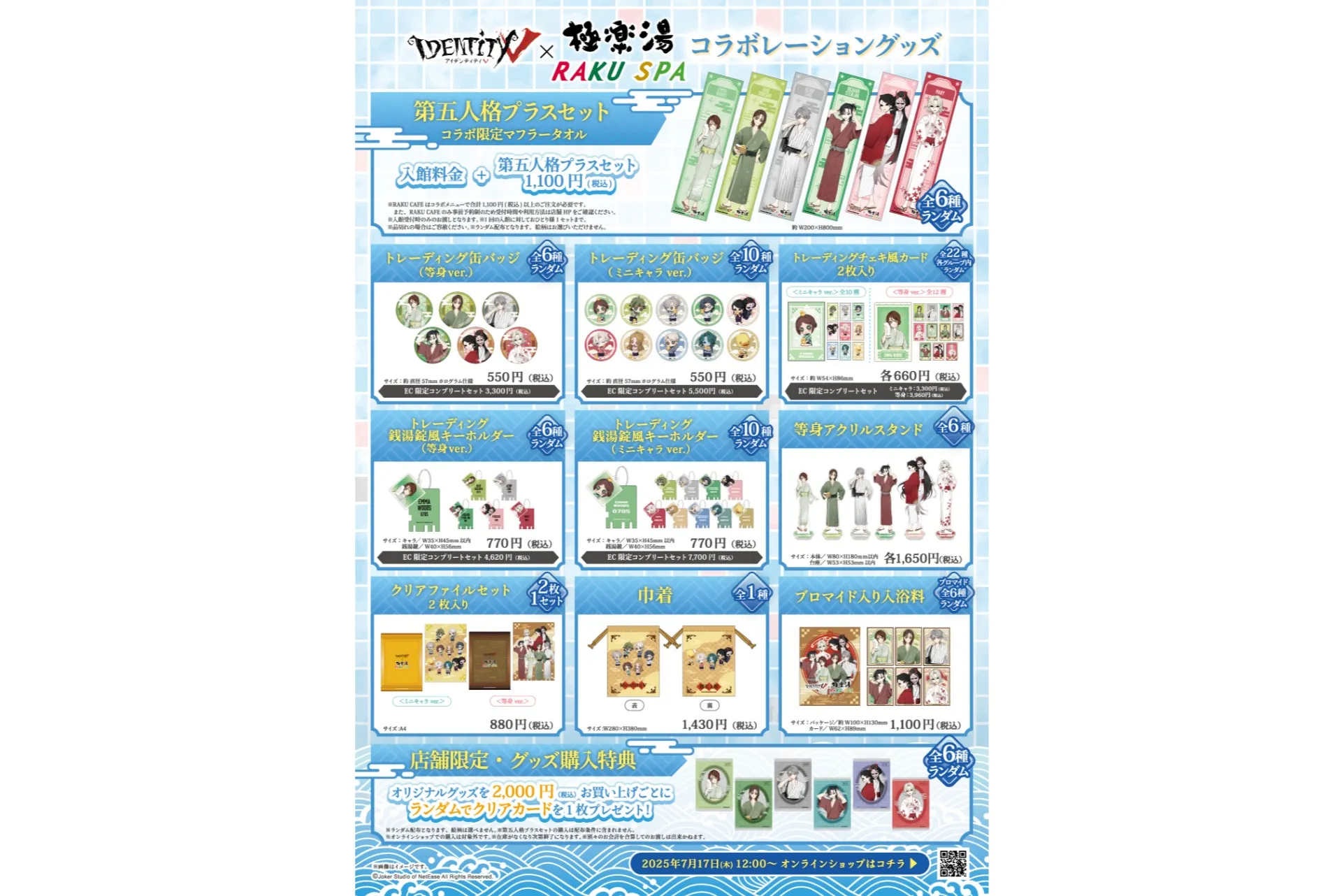 第五人格 × 極楽湯・RAKU SPAコラボキャンペーン