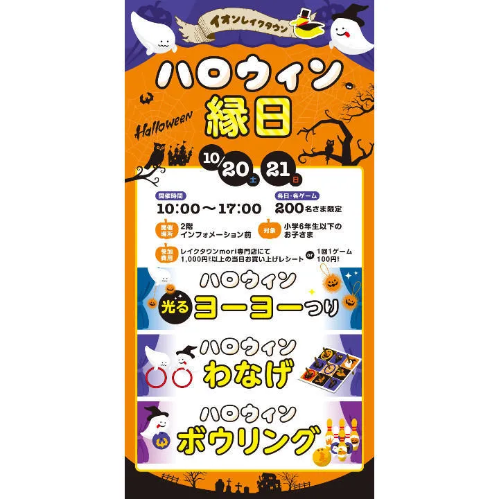 ハロウィン縁日