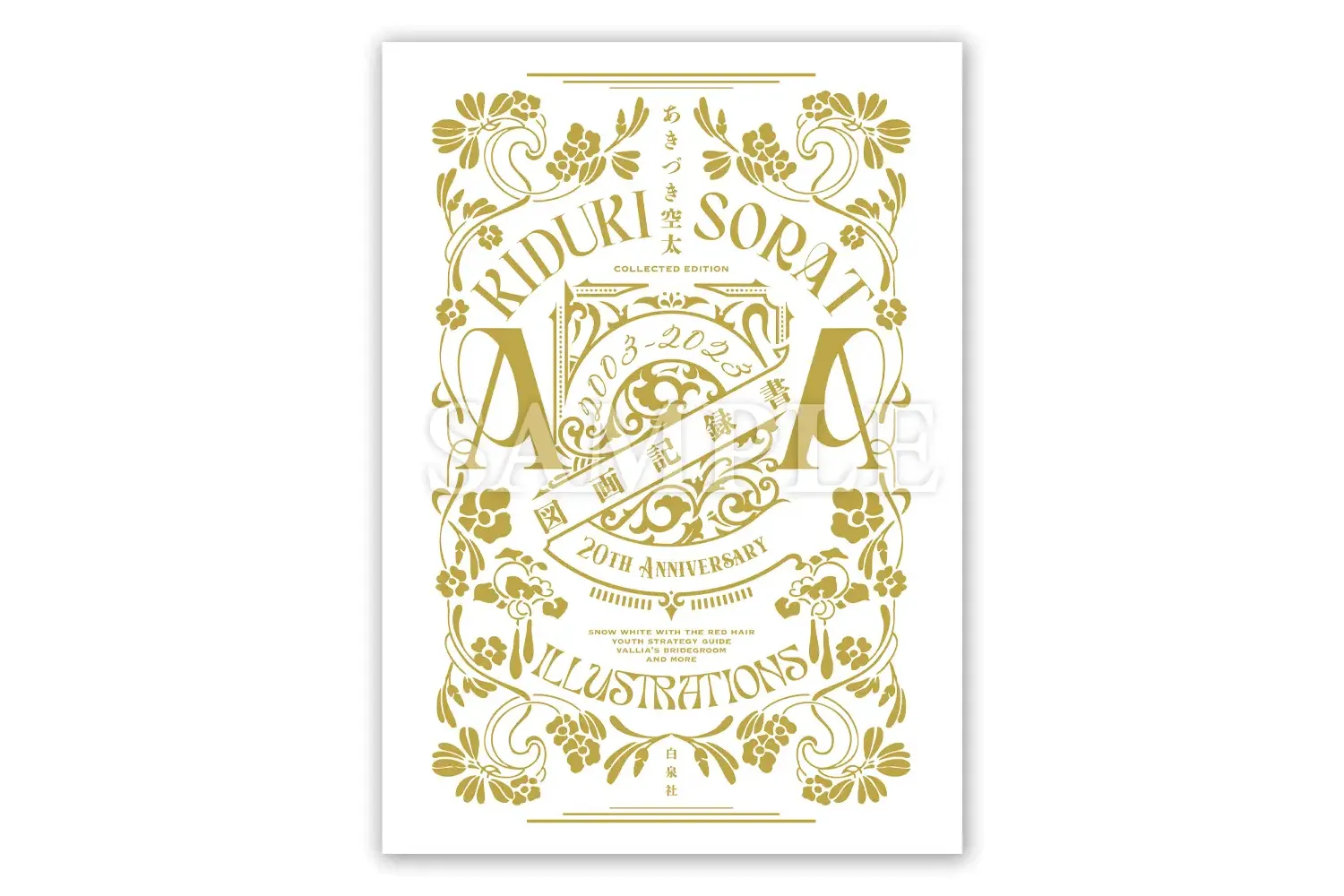 赤髪の白雪姫 原画展 Pop-up Store