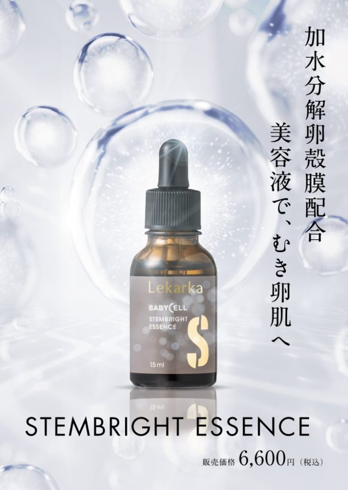 ステムブライトエッセンス | Rパークサイド皮ふ科 | 福岡市中央区
