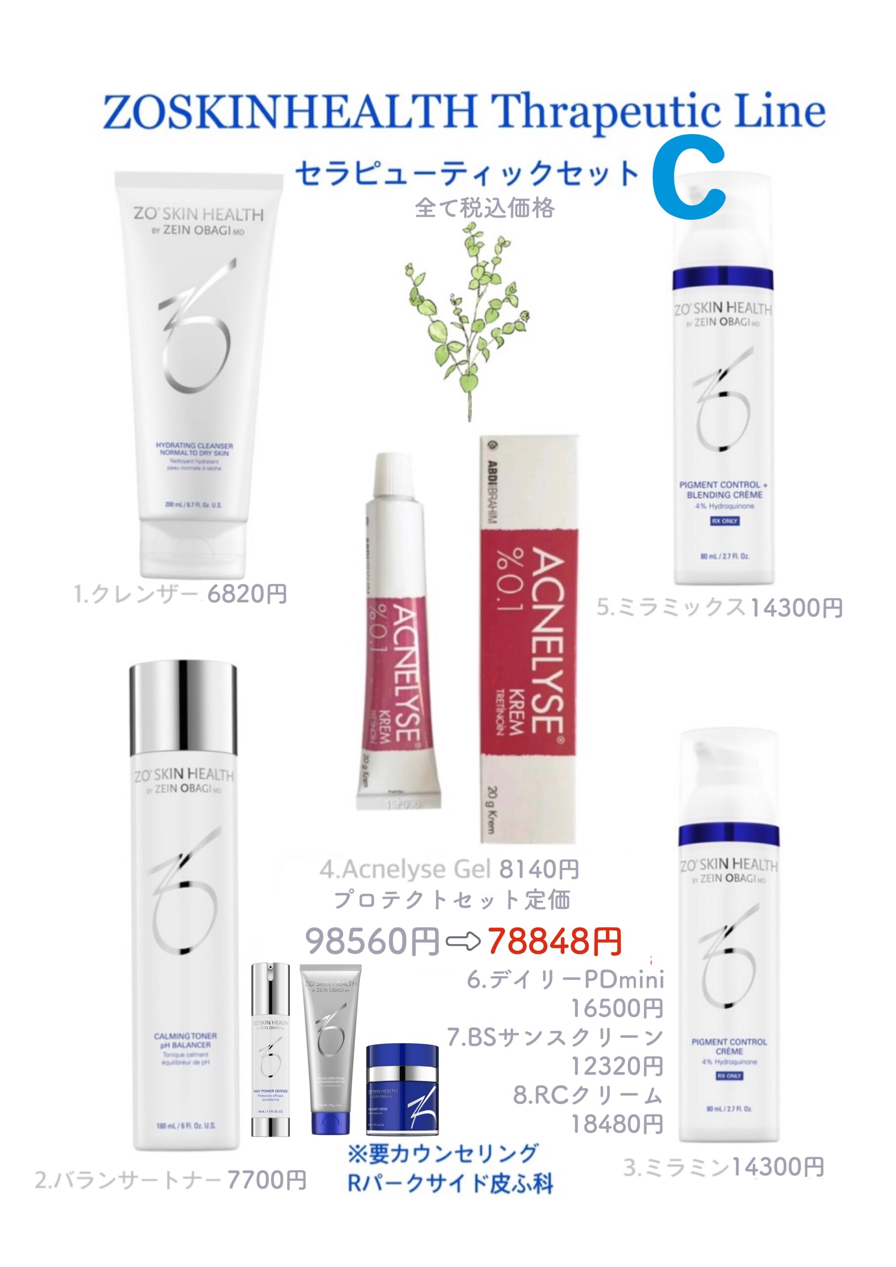 ZO SKIN HEALTH ゼオスキンヘルス | Rパークサイド皮ふ科 | 福岡市中央