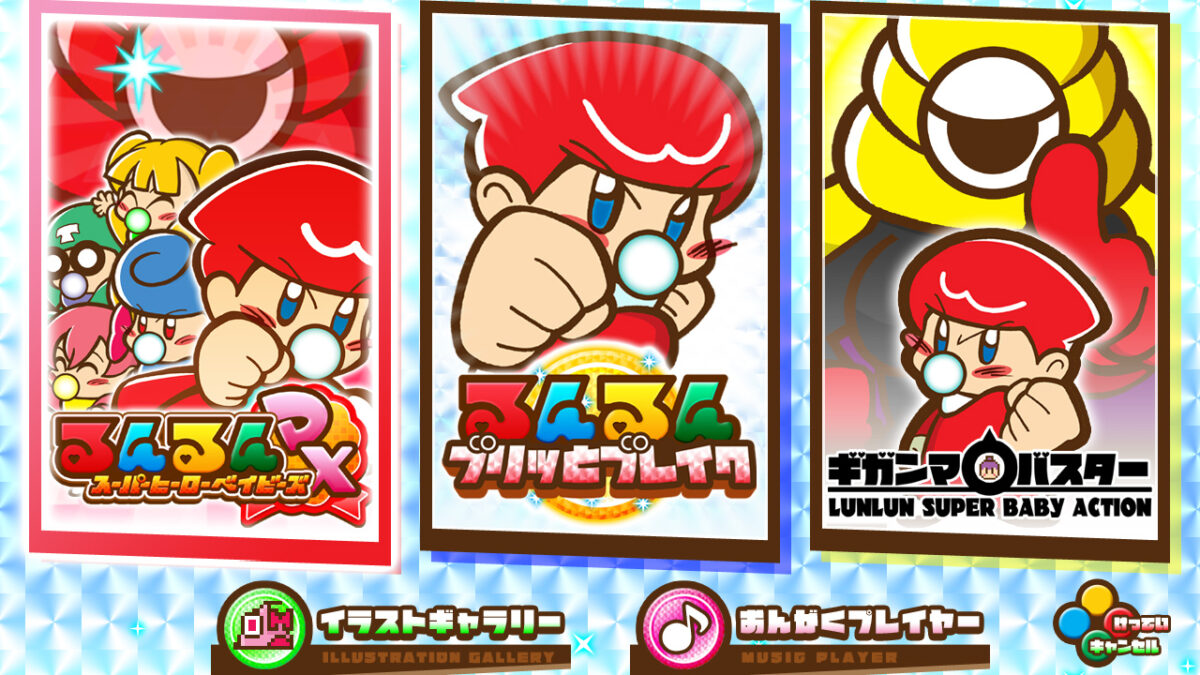 ツクールシリーズ るんるんスーパーヒーローベイビーズプラスニュー