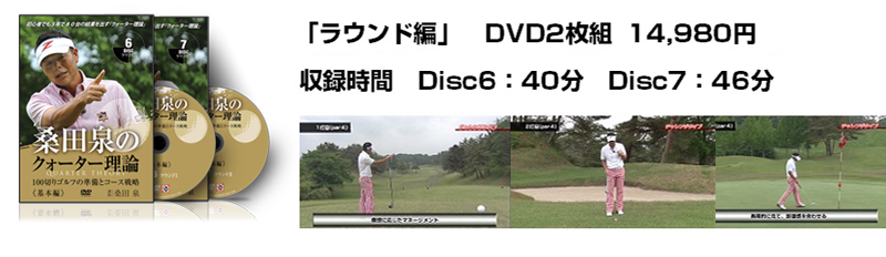 桑田泉のクォーター理論 基本編DVD