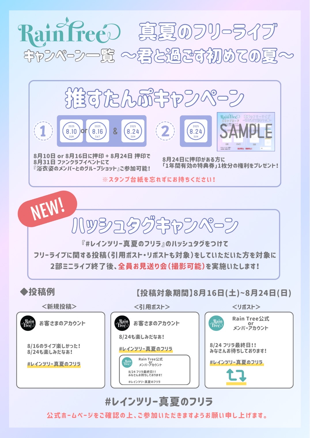 フリーライブ各種キャンペーン実施決定！！ | Rain Tree（レインツリー