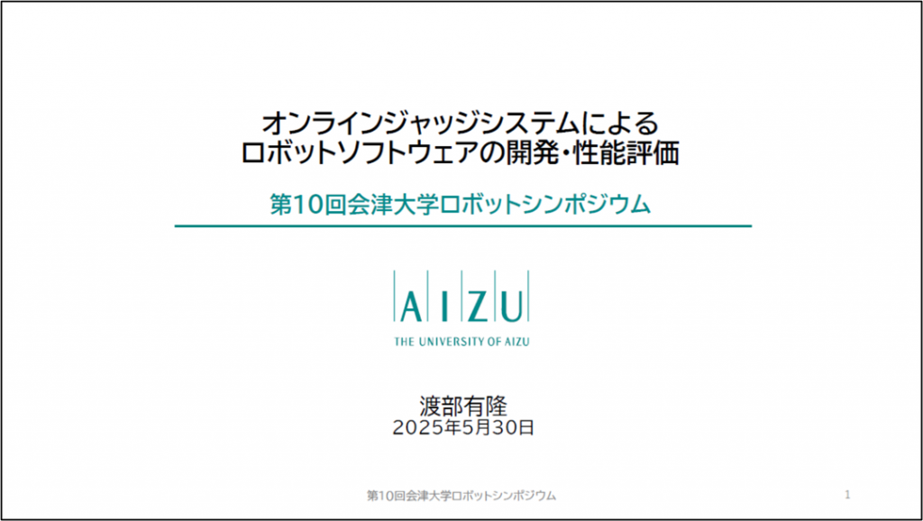 2024年度】第10回会津大学ロボットシンポジウム | RTC-Library-FUKUSHIMA