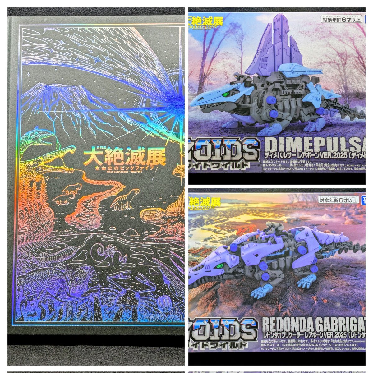 大絶滅展 ゾイド」のYahoo!リアルタイム検索 - X（旧Twitter）を