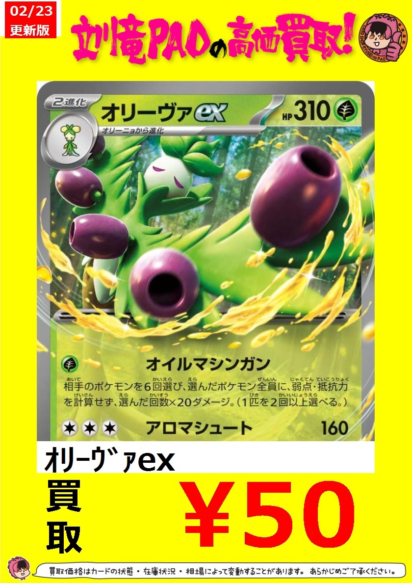 立川paoポケカ高価買取表」のYahoo!リアルタイム検索 - X（旧Twitter