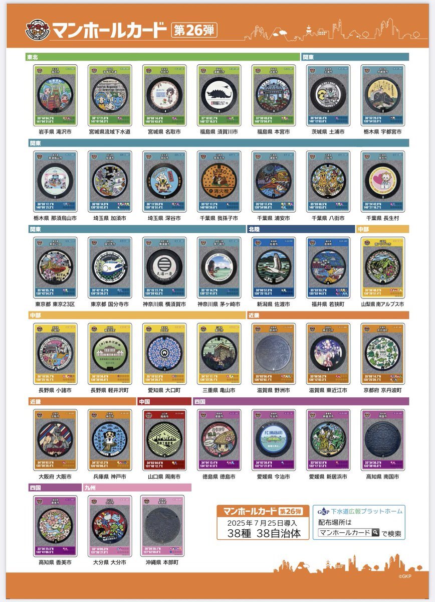 マンホールカード 兵庫県稲美町 配布終了 激レア マンホールカード