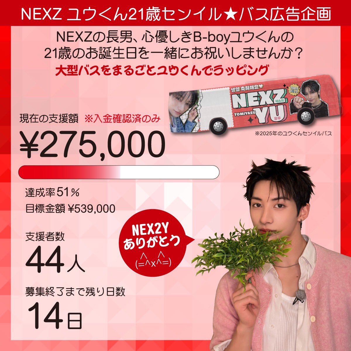 nexz ユウ」のYahoo!リアルタイム検索 - X（旧Twitter）をリアルタイム検索