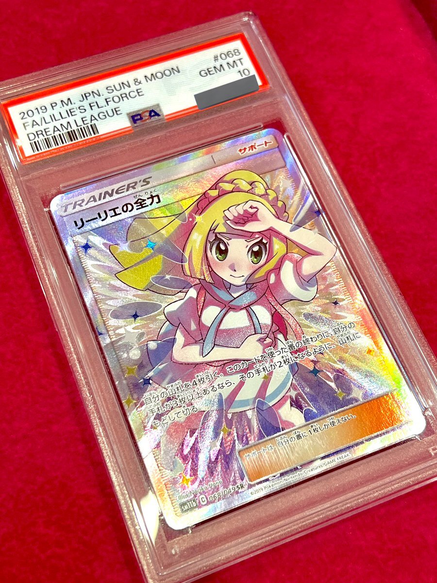 ポケモンカード リーリエの全力 PSA 10 リーリエの全力 [SM11b 068/049