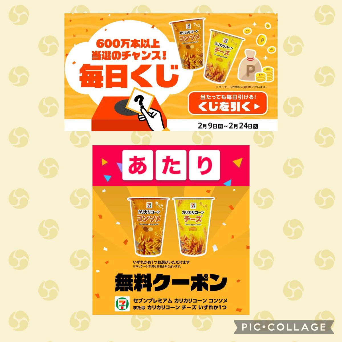 セブン クーポン」のYahoo!リアルタイム検索 - X（旧Twitter）を