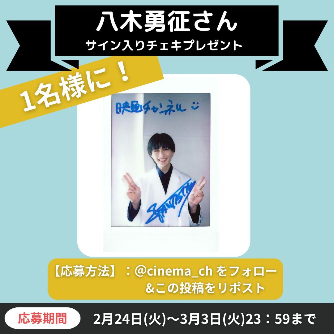 八木勇征 サイン」のYahoo!リアルタイム検索 - X（旧Twitter）を