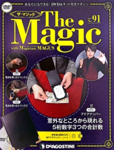 The Magic（デアゴスティーニ） | ルーンの帽子 