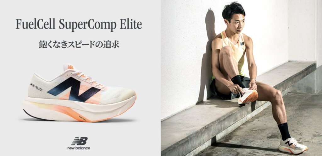 レビュー】ニューバランス フューエルセル スーパーコンプエリートv4