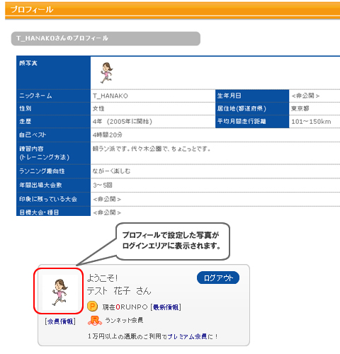 10R／プロフィールの登録について － RUNNET － 日本最大級！走る仲間