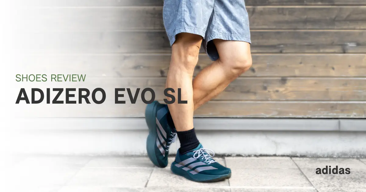 アディダスの大人気ランニングシューズ「ADIZERO EVO SL」をレビューし