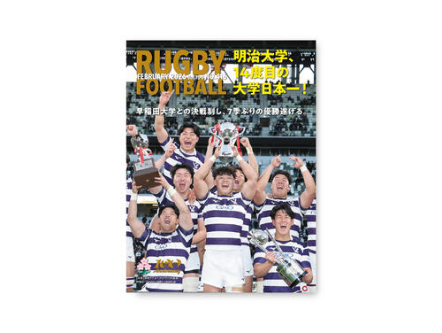 DVD「大学ラグビー激闘史 1987年度～1991年度」のご案内｜日本ラグビー