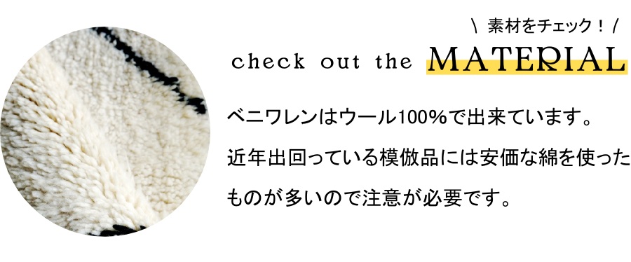モロッコから直輸入したベニワレン！ウール100%で手織りの1点もの