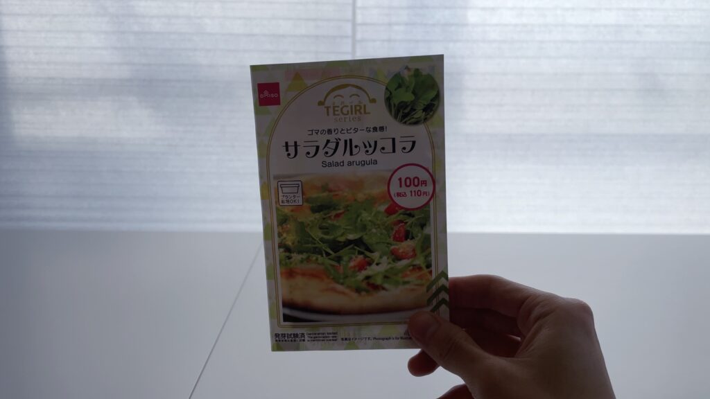 水耕栽培キットでルッコラの栽培方法 1日目〜66日目 | るい【水耕栽培】