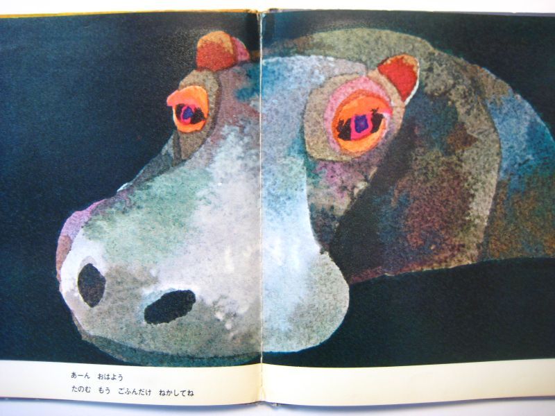 蔵冨千鶴子／杉田豊「おはよう」1969年