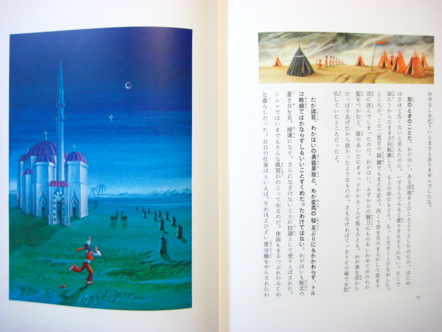 ビネッテ・シュレーダー「ほらふき男爵の冒険」1982年