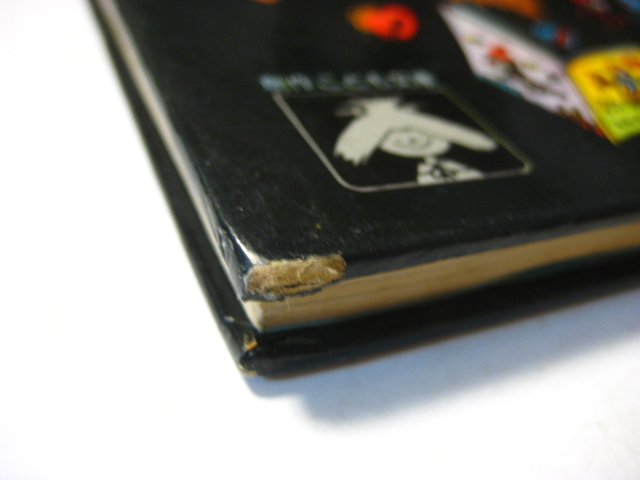 山中恒／赤坂三好「なんでもぽい！」1975年