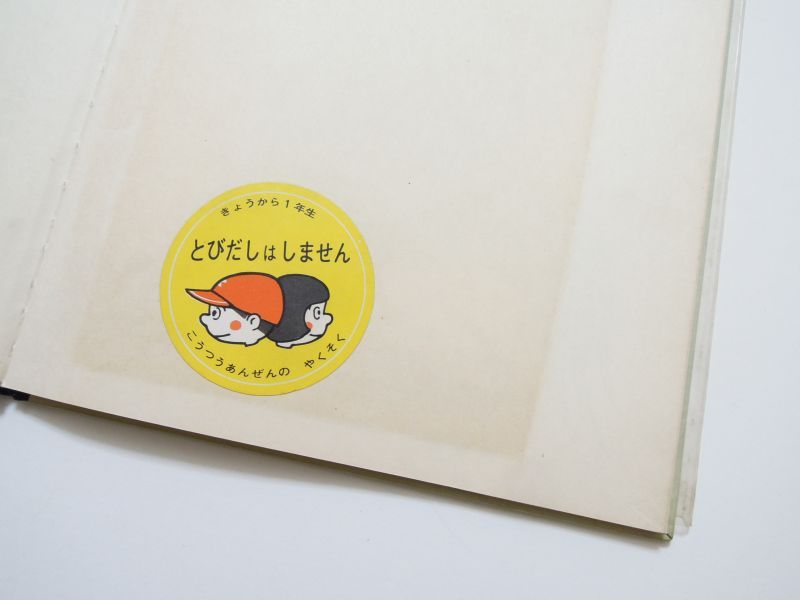 トミ・ウンゲラー「たことせんちょう」1966年 ウエザヒル Tomi Ungerer