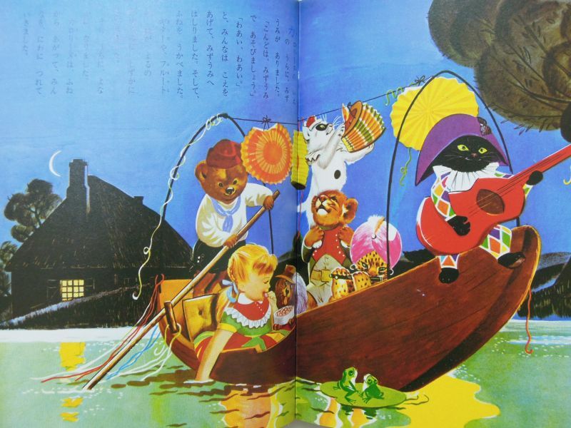 ピエール・プロブスト「カロリーヌのぼうけん」1973年 Pierre Probst