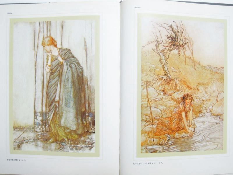 ウィリアム・シェイクスピア／アーサー・ラッカム「真夏の夜の夢」1984