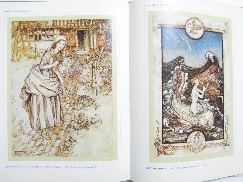 ウィリアム・シェイクスピア／アーサー・ラッカム「真夏の夜の夢」1984