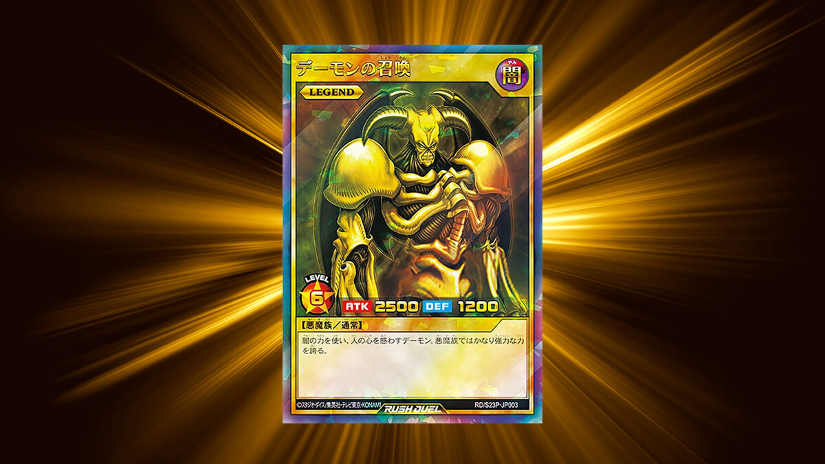 2023年6月配布】デーモンの召喚（ウルトラレアパラレル） – 遊戯王