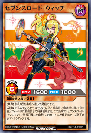 セブンスロード・ウィッチ – 遊戯王ラッシュデュエルまとめ