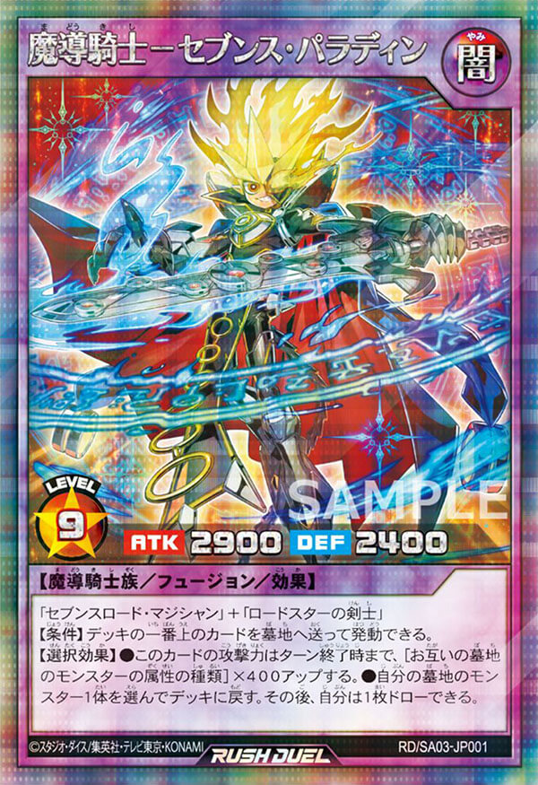 魔導騎士－セブンス・パラディン – 遊戯王ラッシュデュエルまとめ