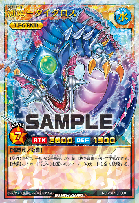 海竜－ダイダロス – 遊戯王ラッシュデュエルまとめ