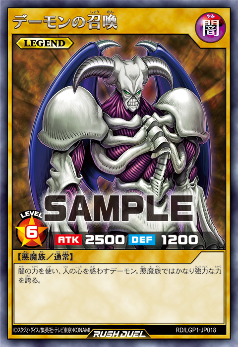 デーモンの召喚 – 遊戯王ラッシュデュエルまとめ