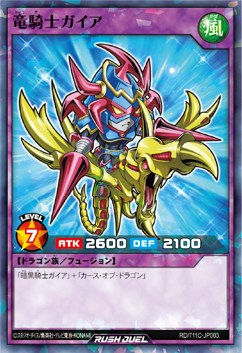 竜騎士ガイア{309-057} アルティメットレア 309-057 11⁄超希少 遊戯王