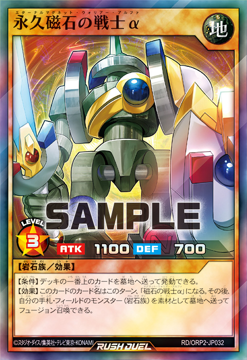 永久磁石の戦士α – 遊戯王ラッシュデュエルまとめ